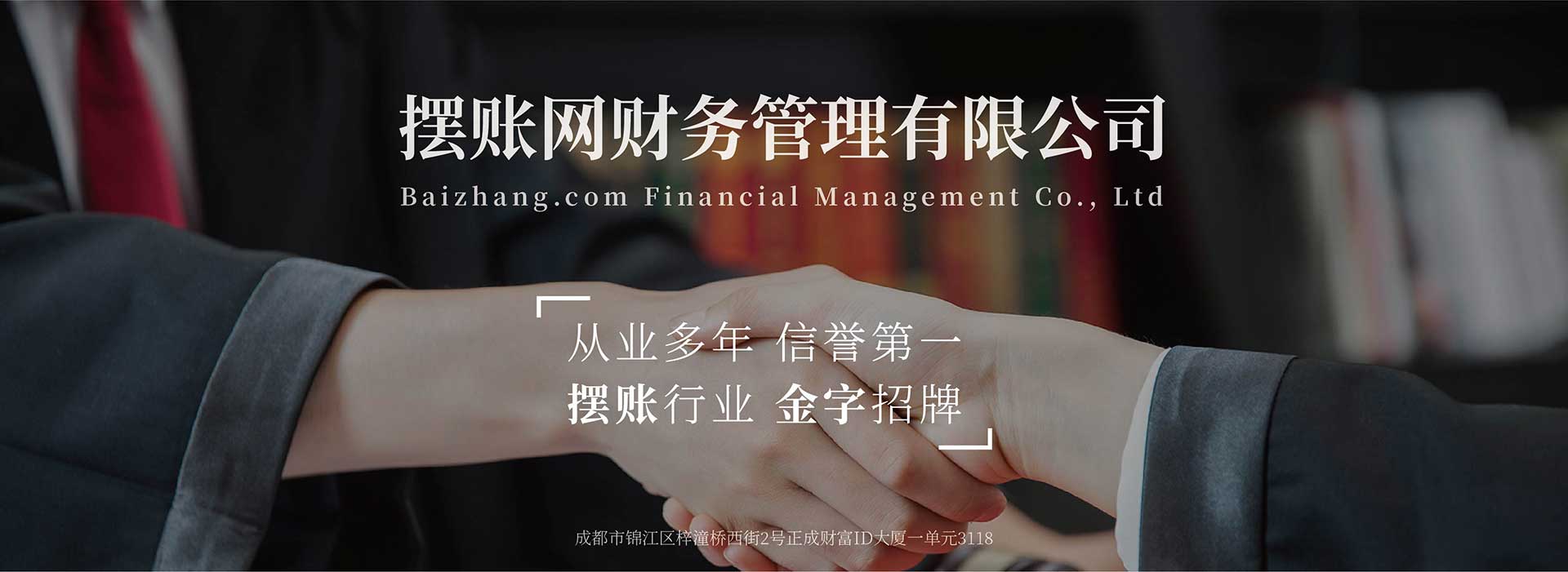 摆账网banner1