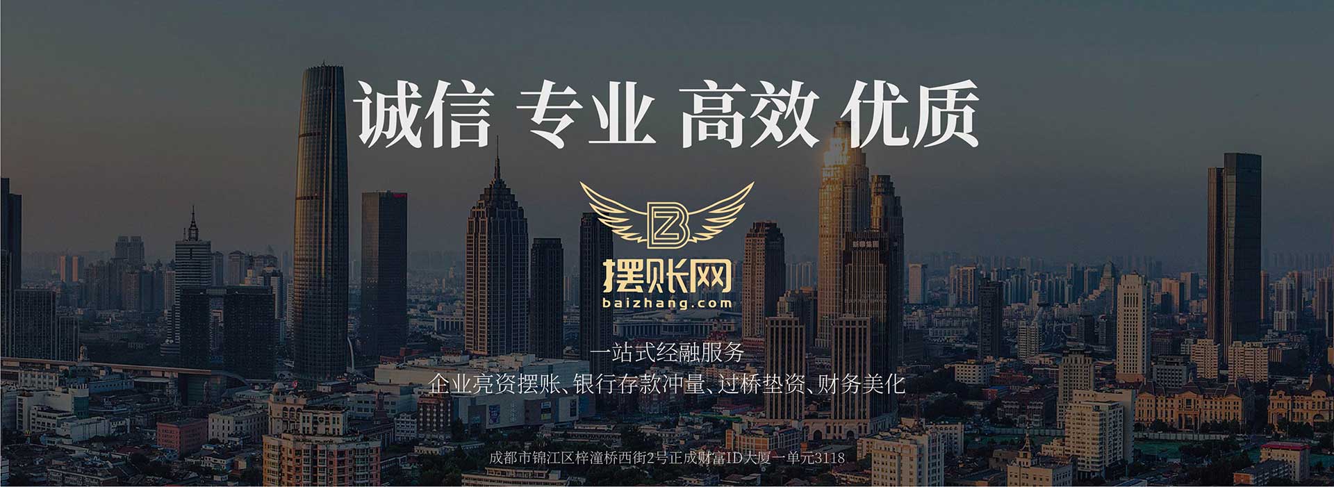 摆账网banner2